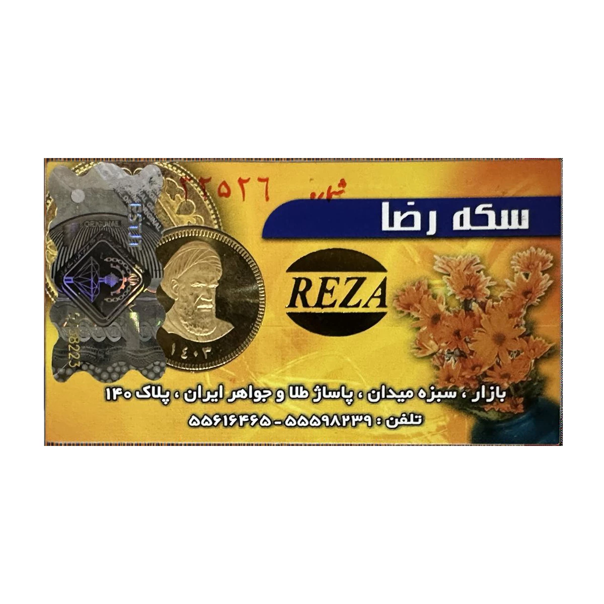 تمام سکه بهار آزادی بانکی طرح جدید 1403 سکه رضا کد 01