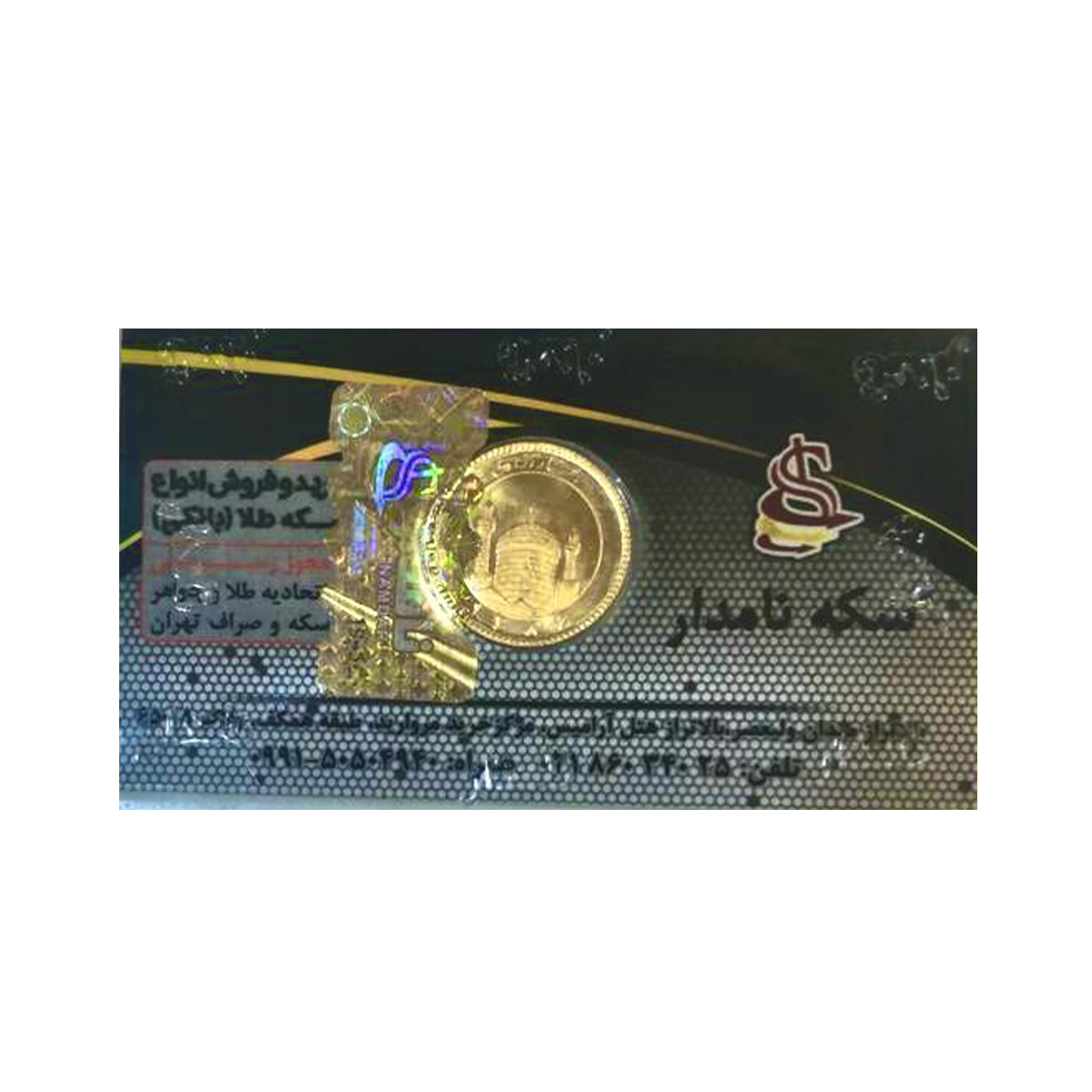 نیم سکه بهار آزادی بانکی طرح جدید نامدار
