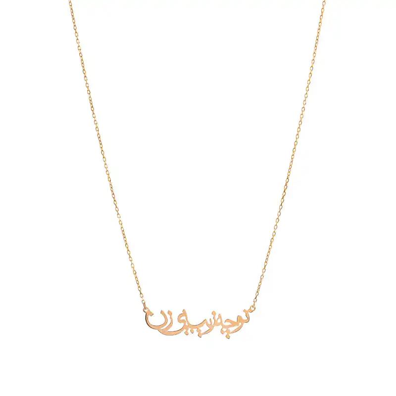 گردنبند طلا 18عیار طرح تو چه زیبایی زن