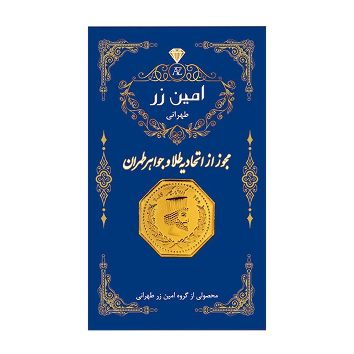 سکه پارسیان 50 سوتی 18 عیار امین زر-50