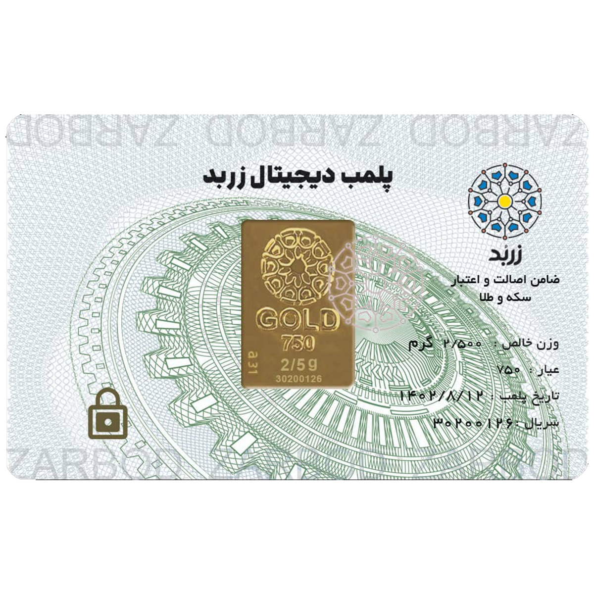 شمش طلا 2.5 گرمی 18 عیار زربد گالری شمس شمش طلا 2.5 گرمی 18 عیار زربد گالری شمس