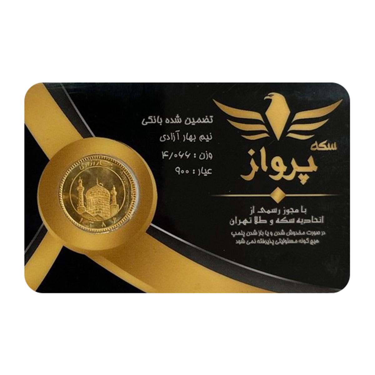 نیم سکه بهار آزادی بانکی طرح جدید سکه پرواز- نیم سکه بهار آزادی بانکی طرح جدید سکه پرواز-