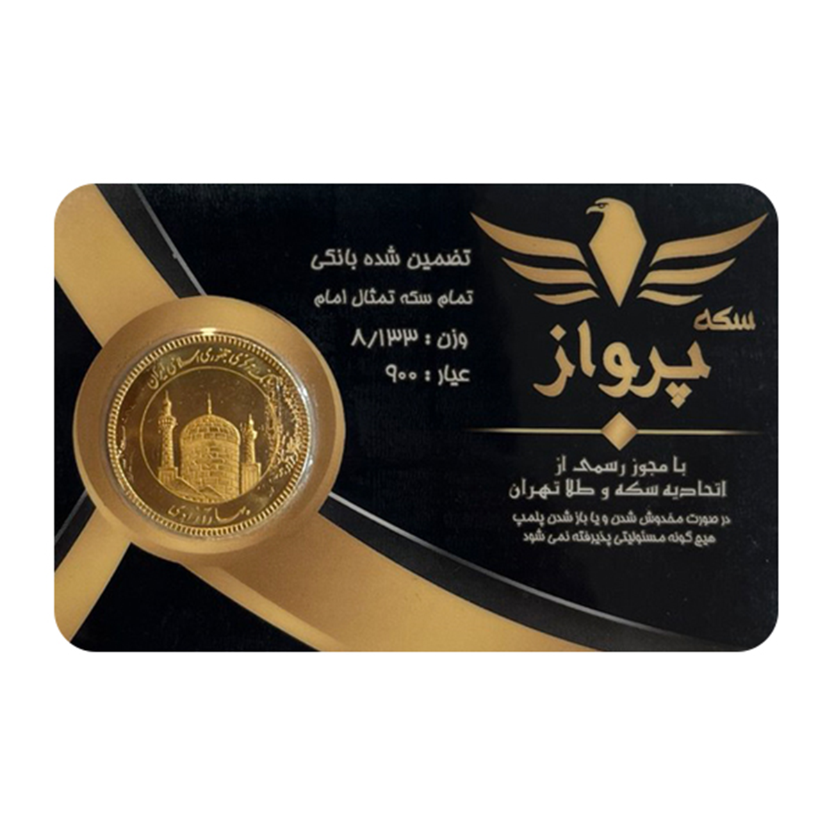 تمام سکه بهار آزادی بانکی طرح جدید سکه پرواز	-