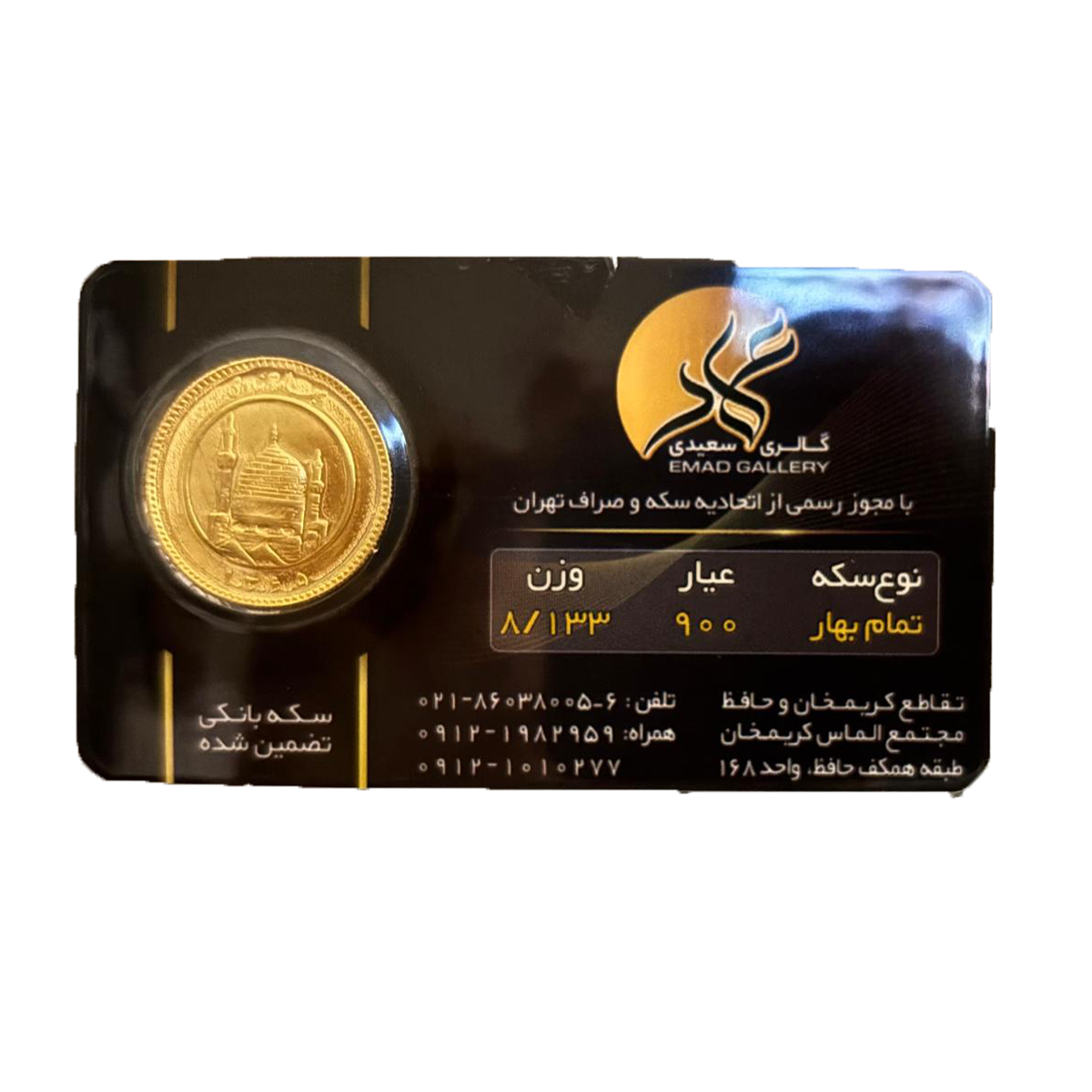 تمام سکه بهار آزادی طرح قدیم عماد سال ضرب قبل از 1386