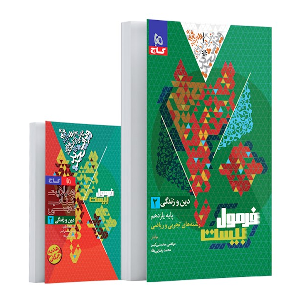 کتاب دین و زندگی یازدهم سری فرمول بیست-