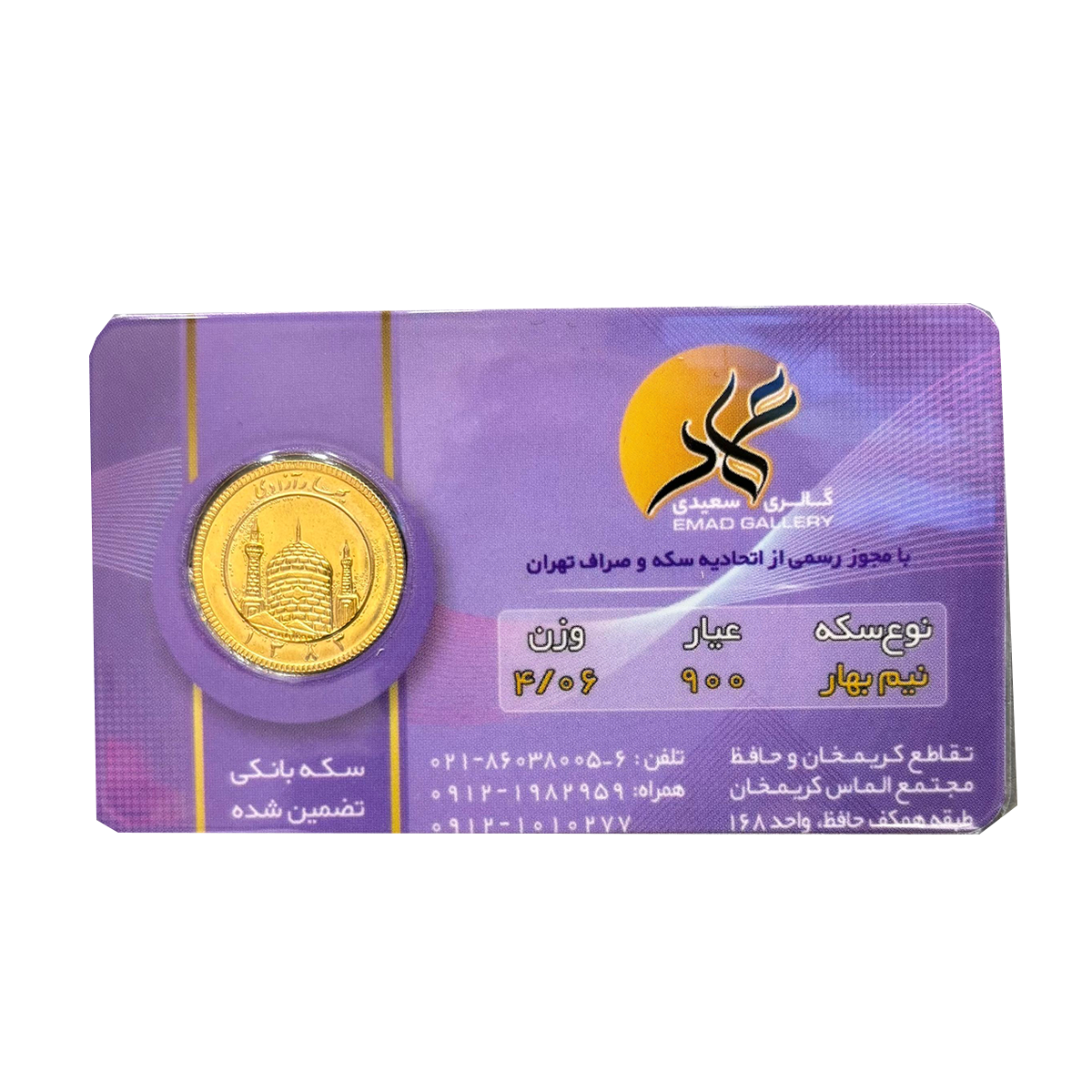 نیم سکه بهار آزادی طرح قدیم عماد سال ضرب قبل از 1386