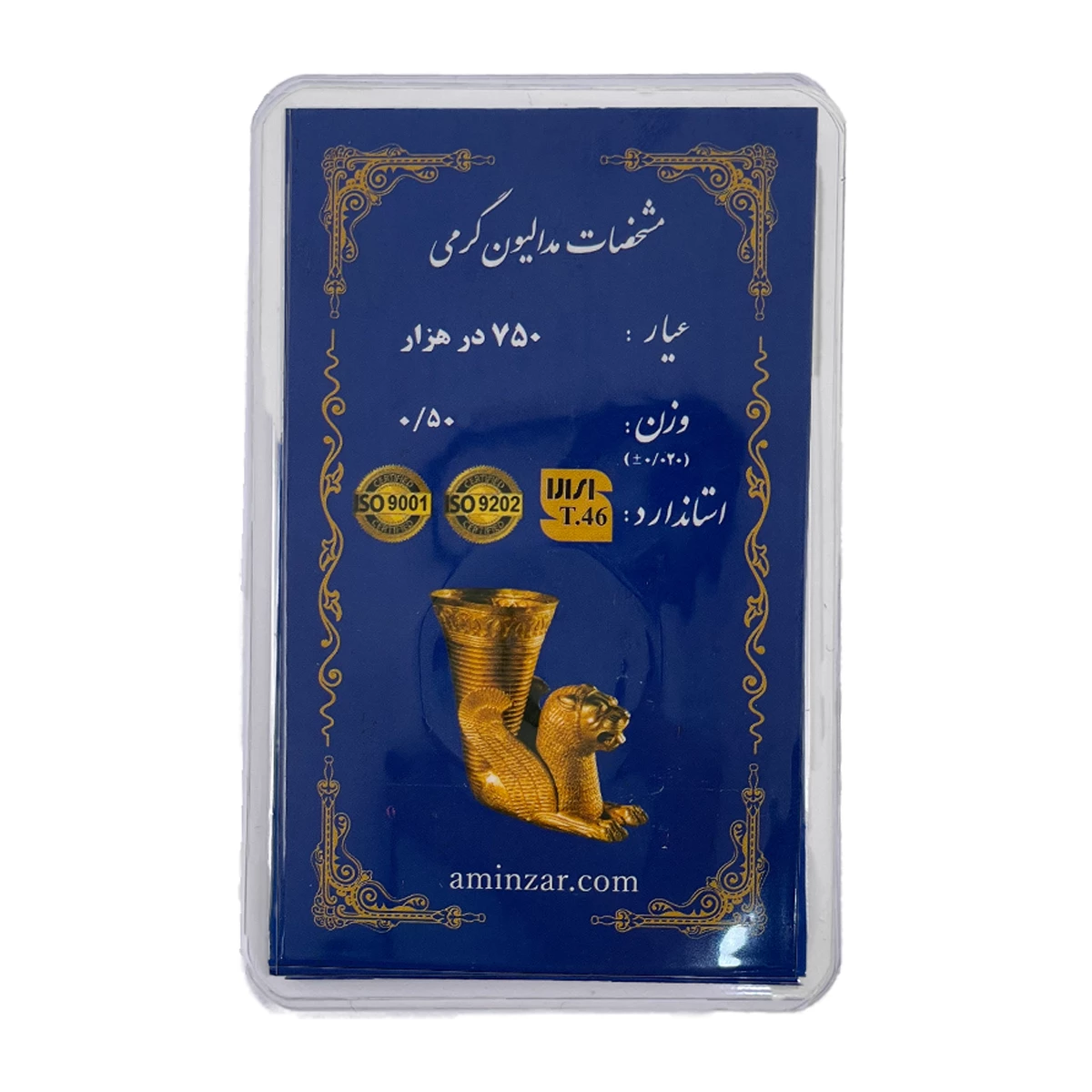 شمش طلا 18 عیار 50 سوتی امین زر-50