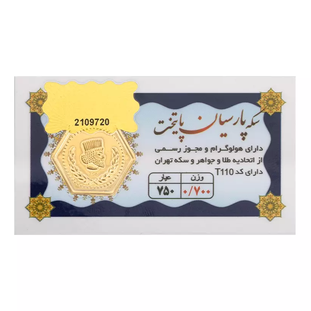 سکه پارسیان 0.700 گرمی 18 عیار پایتخت-0.700