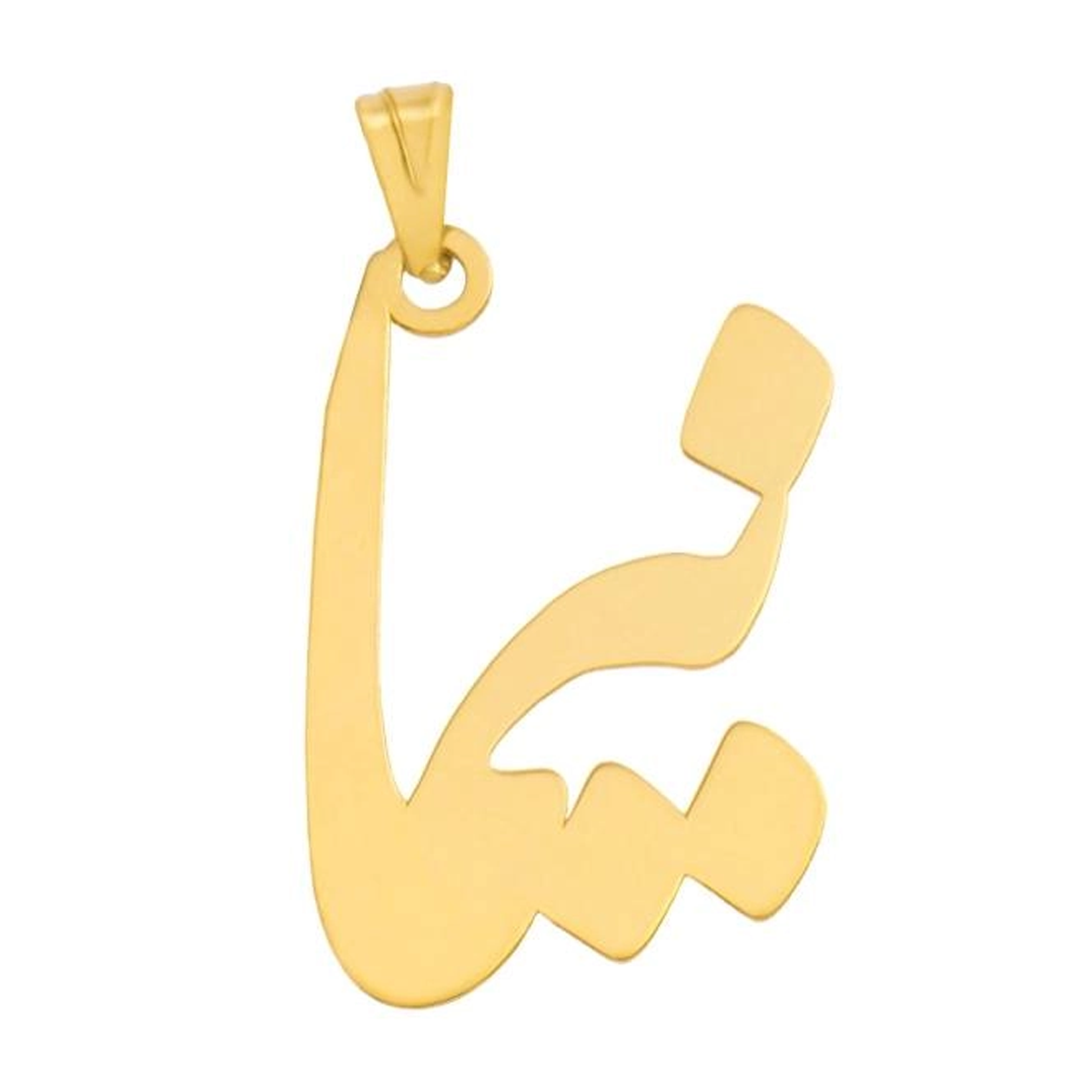 آویز طلا 18 عیار زنانه شمیم گلد گالری مدل R159-470