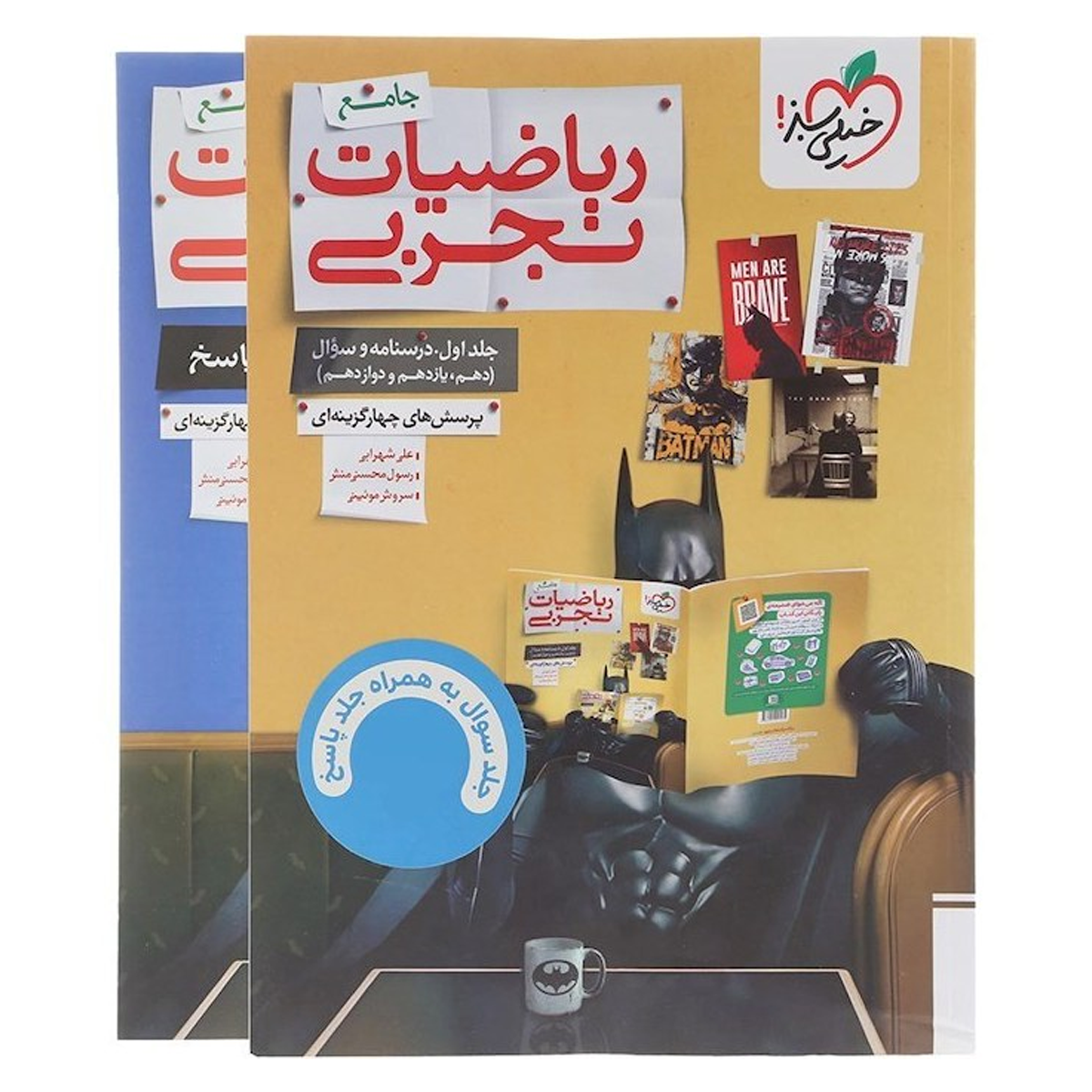 کتاب ریاضیات جامع کنکور تجربی انتشارات خیلی سبز سال چاپ 1404 مجموعه 2 جلدی