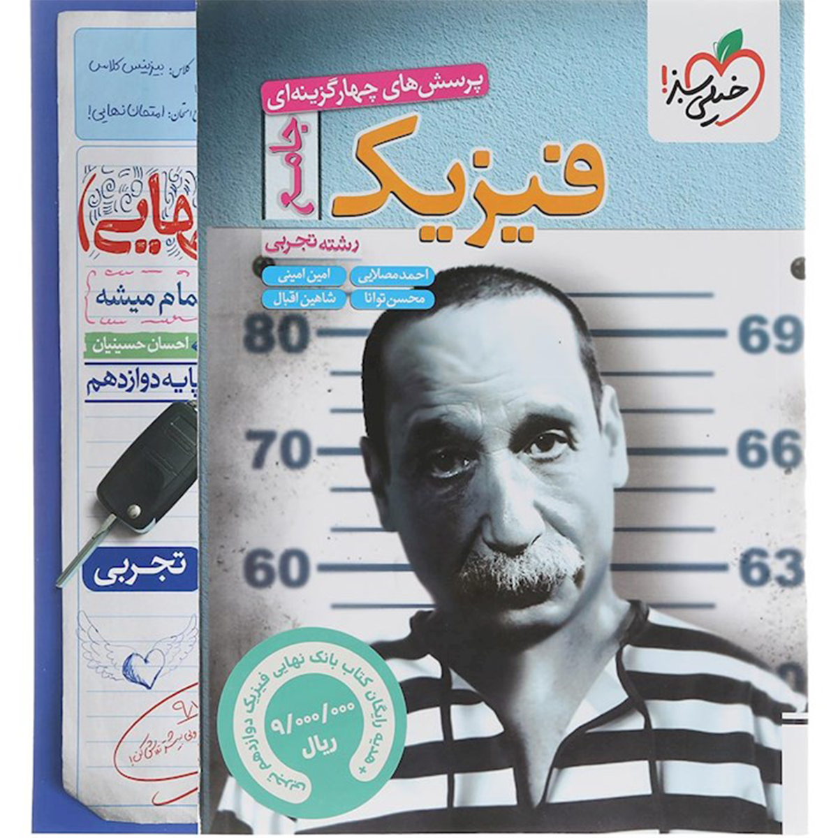 کتاب پرسش های چهار گزینه ای فیزیک جامع کنکور تجربی انتشارات خیلی سبز سال چاپ 1404