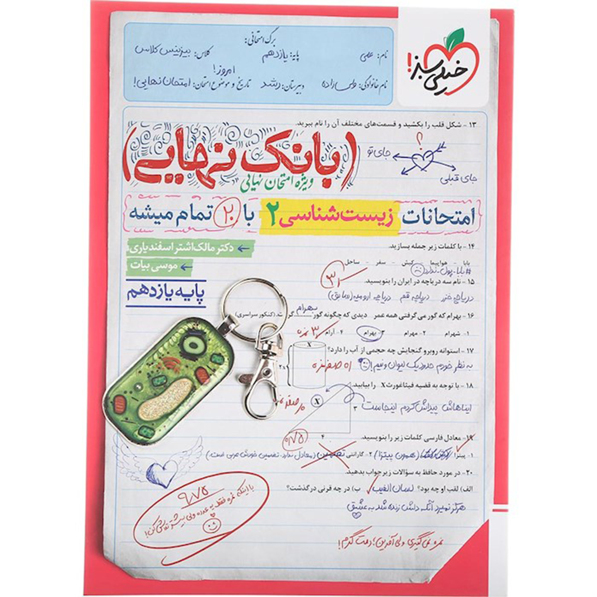 کتاب زیست شناسی یازدهم تجربی سری بانک نهایی انتشارات خیلی سبز سال چاپ 1404