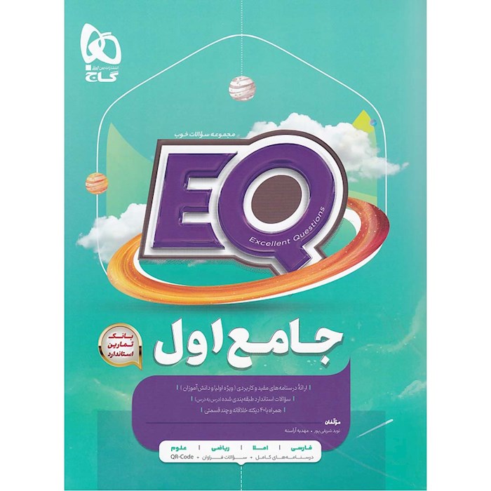 کتاب جامع اول سری EQ