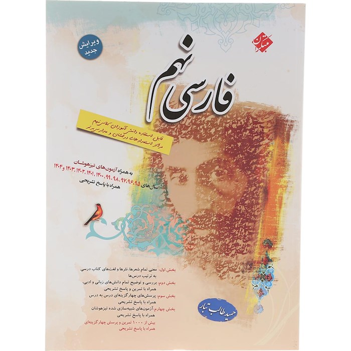 کتاب فارسی نهم انتشارات مبتکران سال چاپ 1404