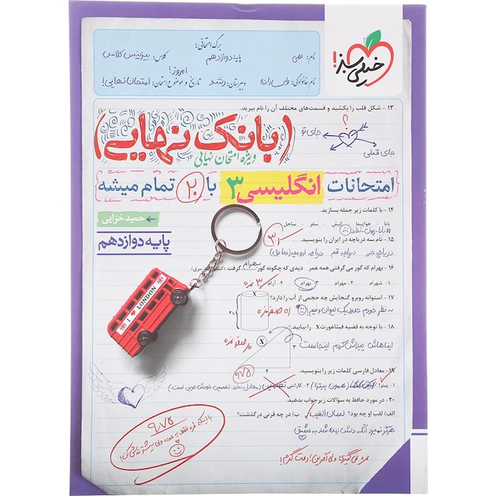 کتاب زبان انگلیسی دوازدهم سری بانک نهایی انتشارات خیلی سبز سال چاپ 1404