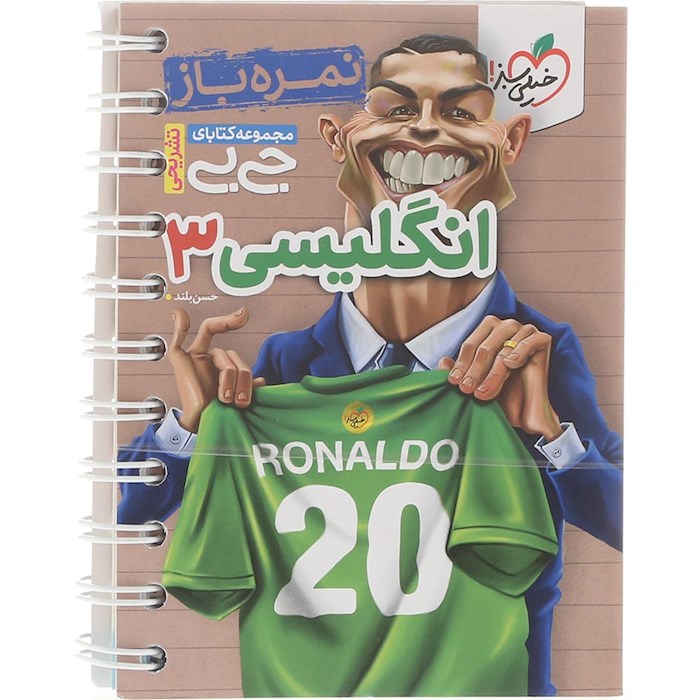 کتاب زبان انگلیسی دوازدهم سری جی بی انتشارات خیلی سبز سال چاپ 1404