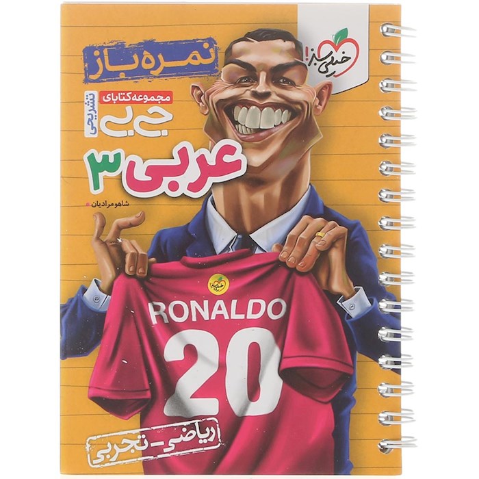 کتاب عربی دوازدهم سری جی بی انتشارات خیلی سبز سال چاپ 1404