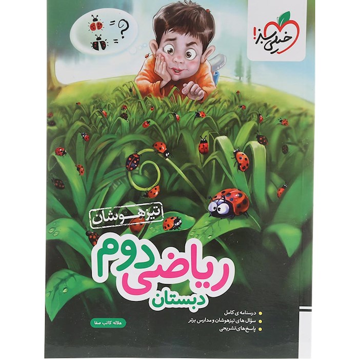 کتاب تیزهوشان ریاضی دوم انتشارات خیلی سبز سال چاپ 1404