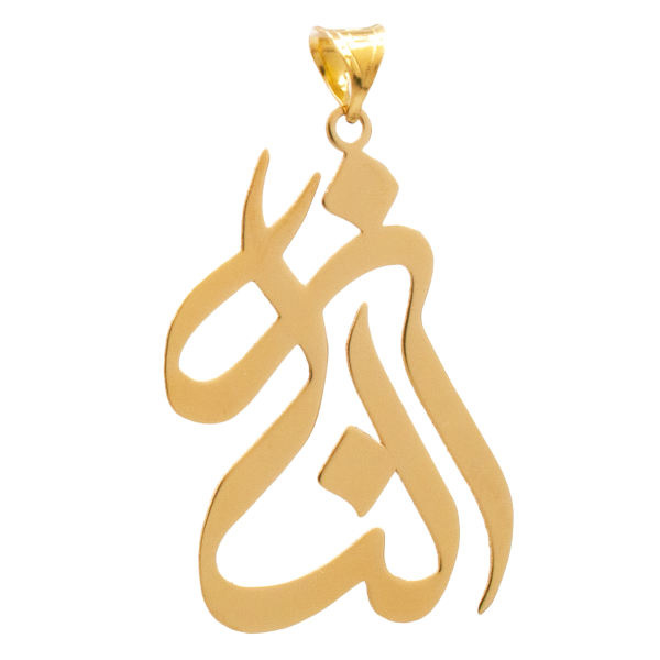 آویز گردنبند طلا 18 عیار شمیم گلد گالری طرح الناز مدل YNA46