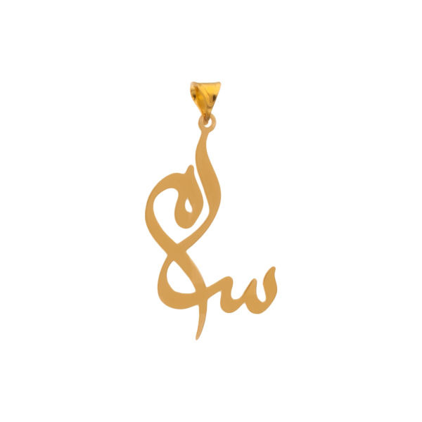 آویز گردنبند طلا 18 عیار شمیم گلد گالری طرح سام مدل YNA04