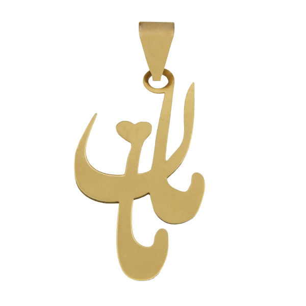 آویز گردنبند طلا 18 عیار شمیم گلد گالری طرح مامان کد 526M244