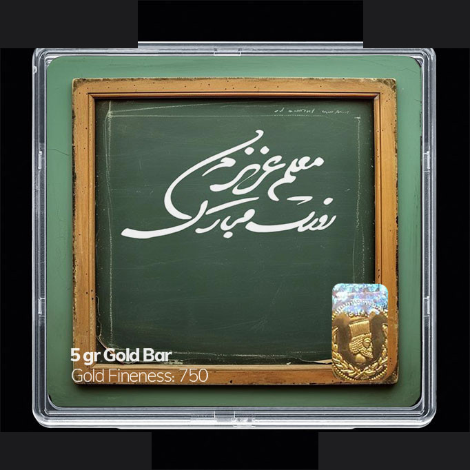 شمش طلا 18 عیار مدوپد مدل روز معلم کد SG11655