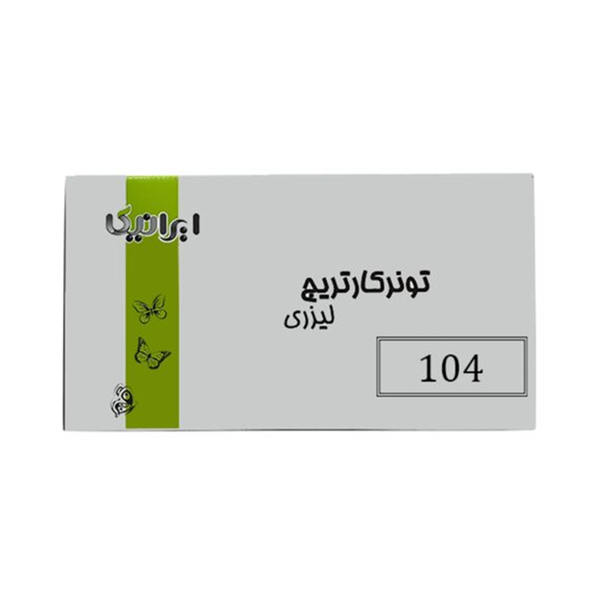 کارتریج ایرانیکا طرح سامسونگ MLT-D104S مشکی کارتریج ایرانیکا طرح سامسونگ MLT-D104S مشکی