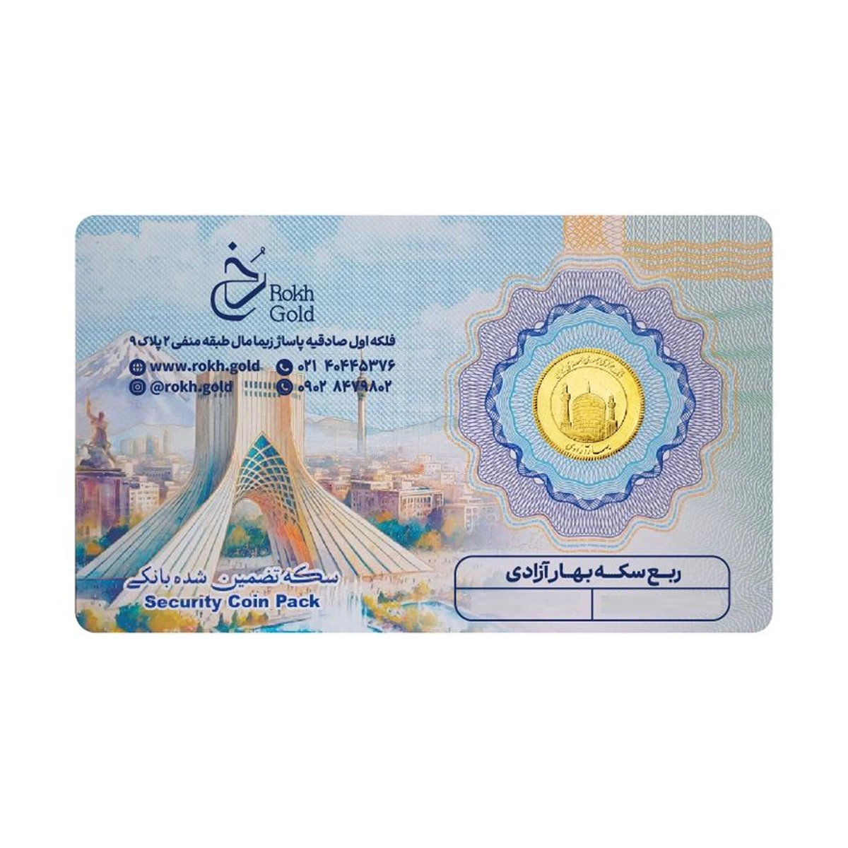 ربع سکه بهار آزادی بانکی طرح جدید سکه رخ گلد 1403 