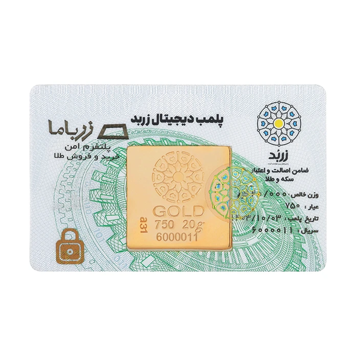 شمش طلا 18 عیار زربد مدل 20Gr18K-20.0