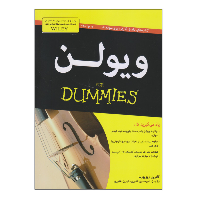 کتاب ویولن اثر کاترین رپوپورت انتشارات آوند دانش