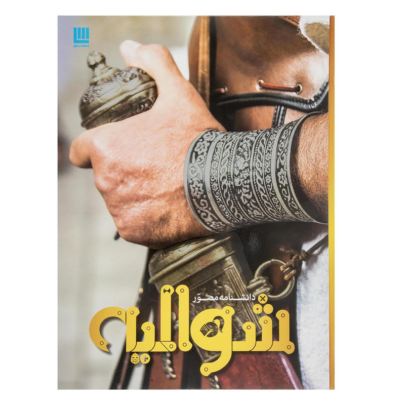 کتاب دانشنامه مصور شوالیه اثر کریستوفر گراوت کتاب دانشنامه مصور شوالیه اثر کریستوفر گراوت