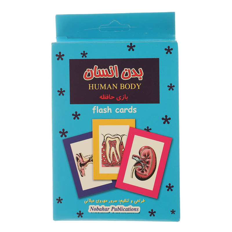 فلش کارت بازی حافظه بدن انسان اثر سرور مهدوی میلانی