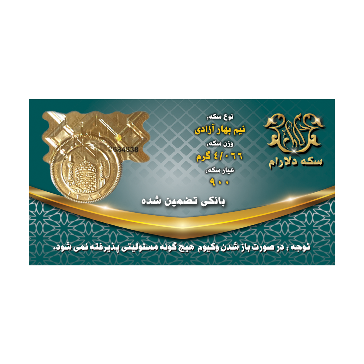 نیم سکه بهار آزادی طرح قدیم سکه دلارام