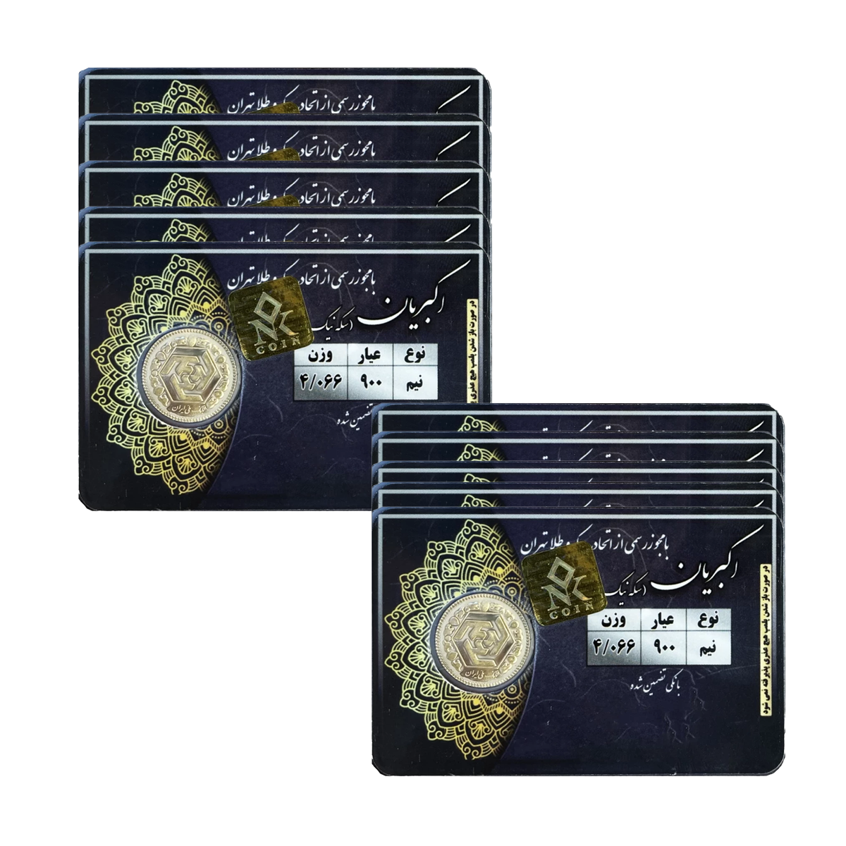 نیم سکه بهار آزادی طرح جدید سکه نیک _ مجموعه 10 عددی نیم سکه بهار آزادی طرح جدید سکه نیک _ مجموعه 10 عددی