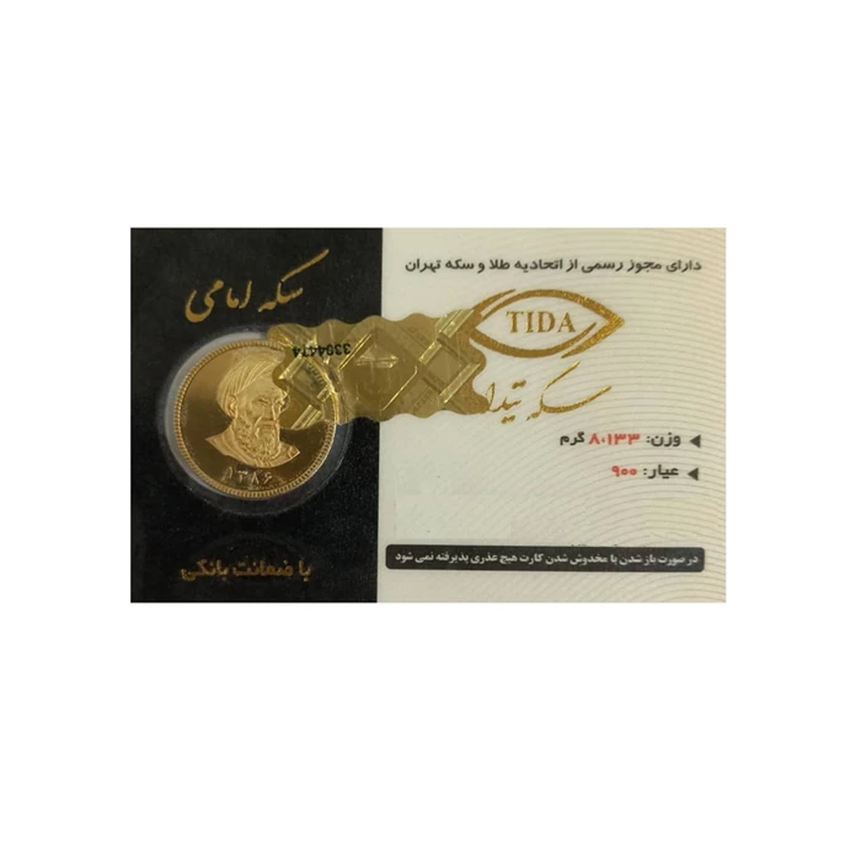 تمام سکه بهار آزادی امامی طرح جدید طلای ترنم _ سکه تیدا تمام سکه بهار آزادی امامی طرح جدید طلای ترنم _ سکه تیدا