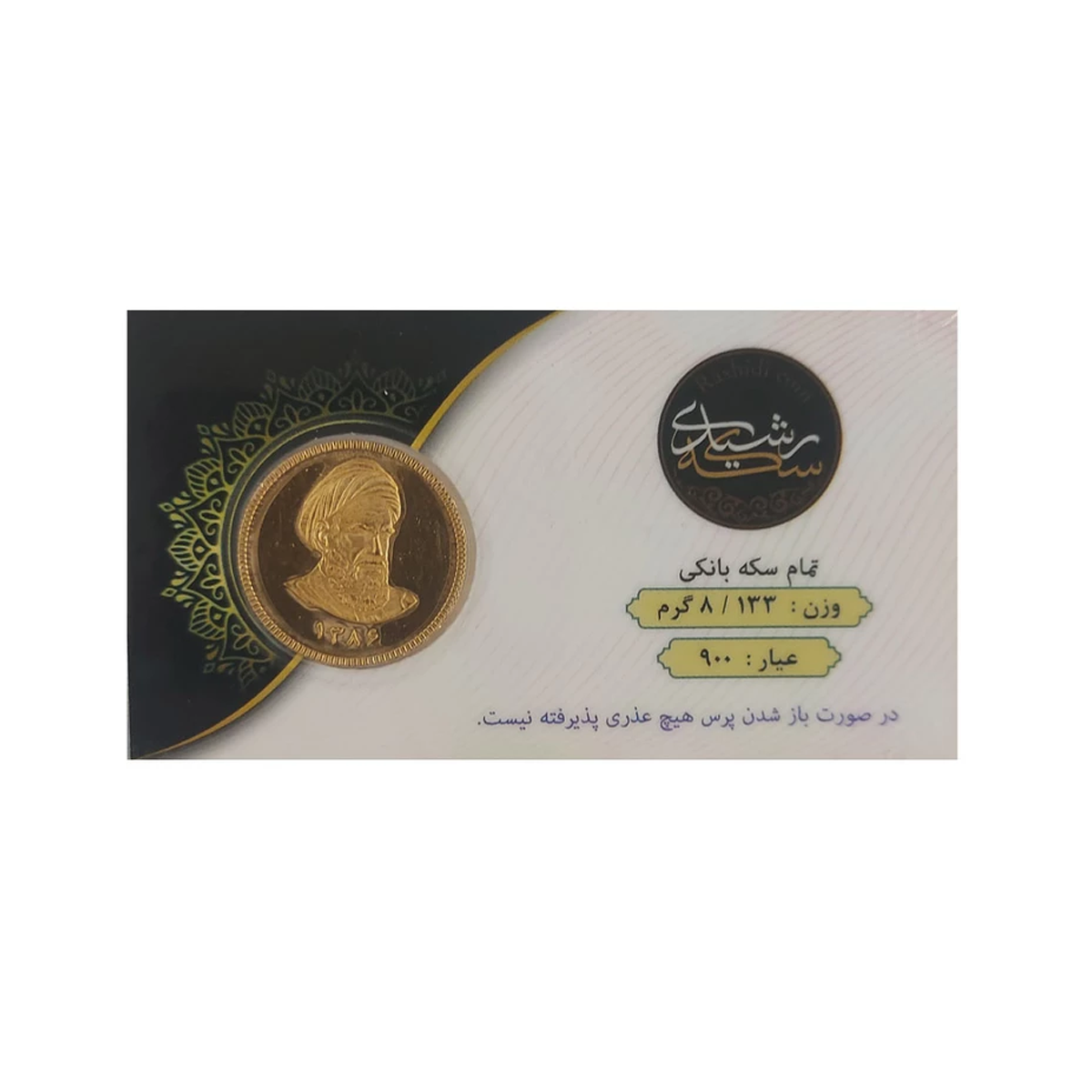 تمام سکه بهار آزادی امامی طرح جدید طلای رنیل تمام سکه بهار آزادی امامی طرح جدید طلای رنیل