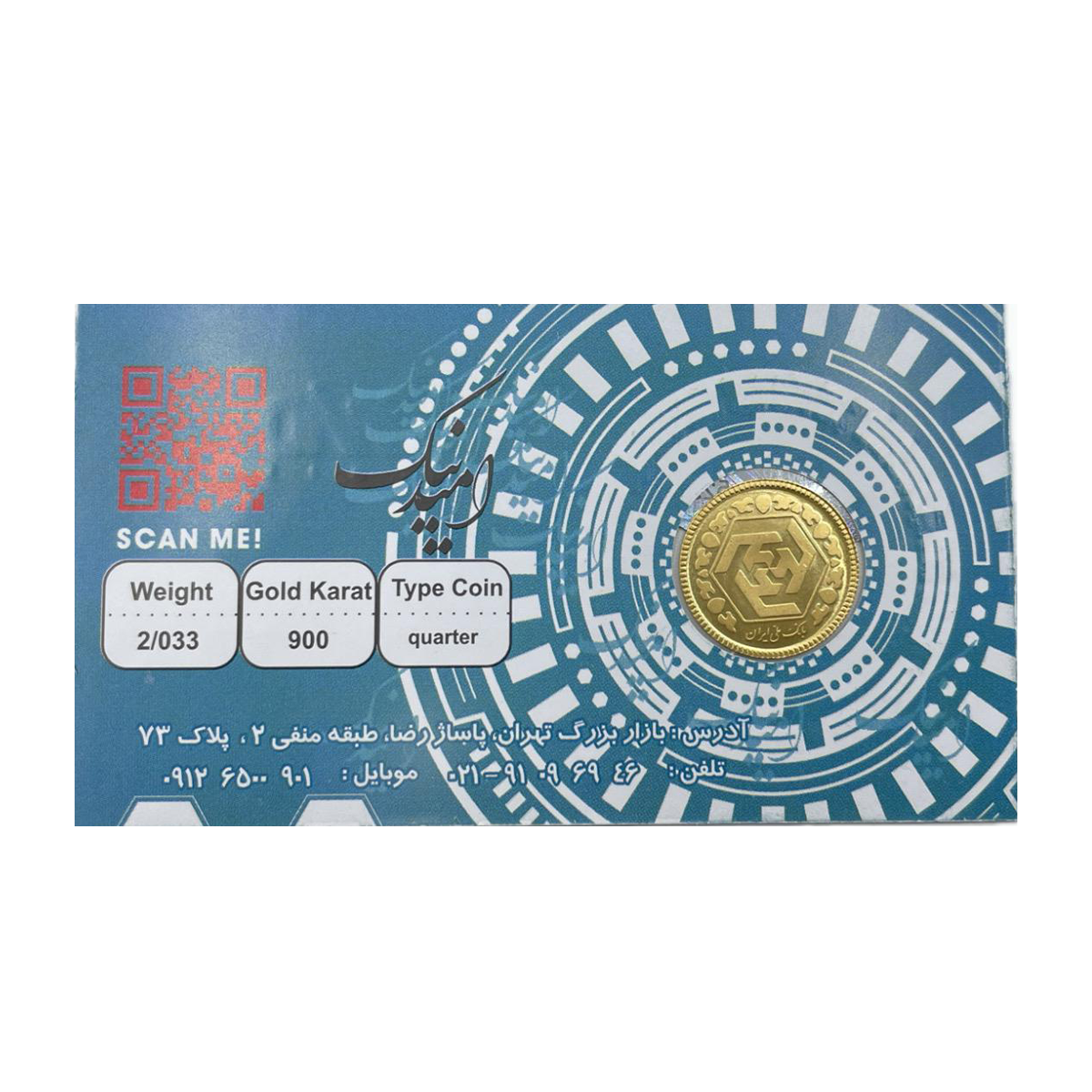 ربع سکه بهار آزادی بانکی طرح جدید امید کوین