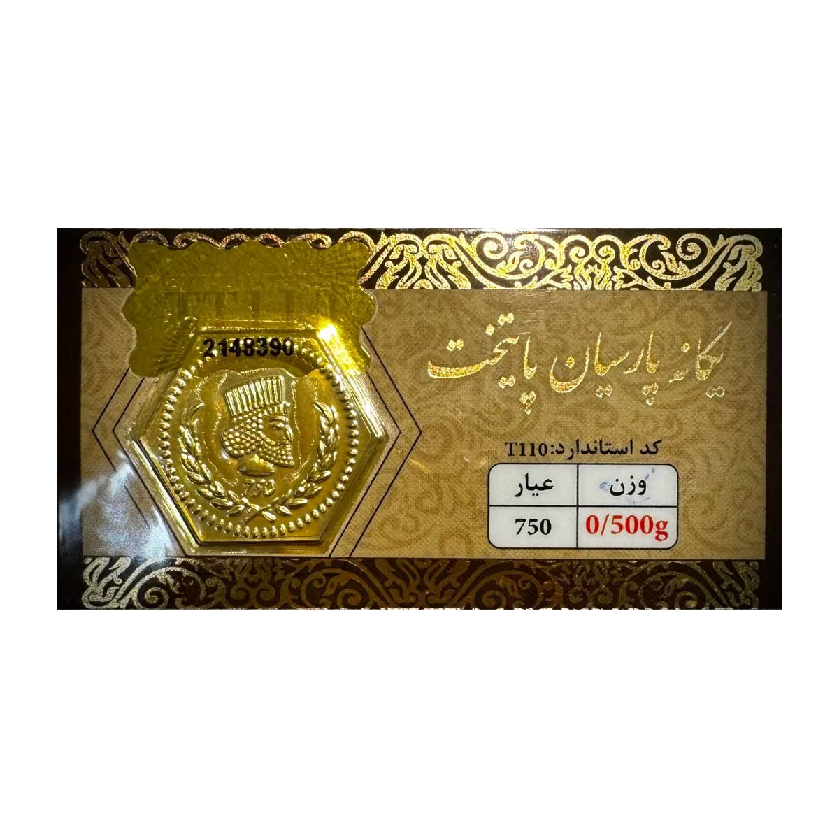 سکه پارسیان 500 سوت 18 عیار امید کوین سکه پارسیان 500 سوت 18 عیار امید کوین