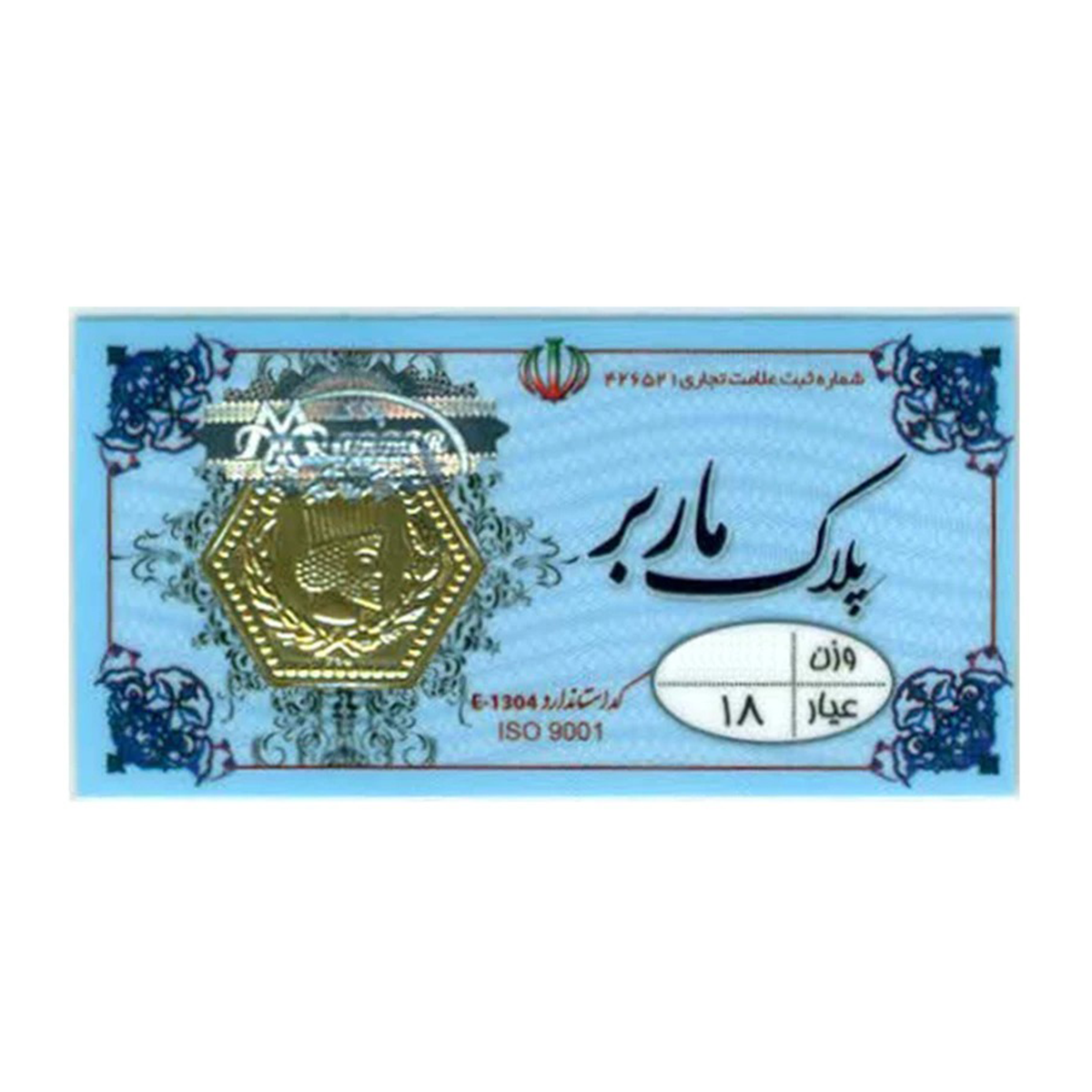 سکه پارسیان 250 سوت 18 عیار پلاک ماربر