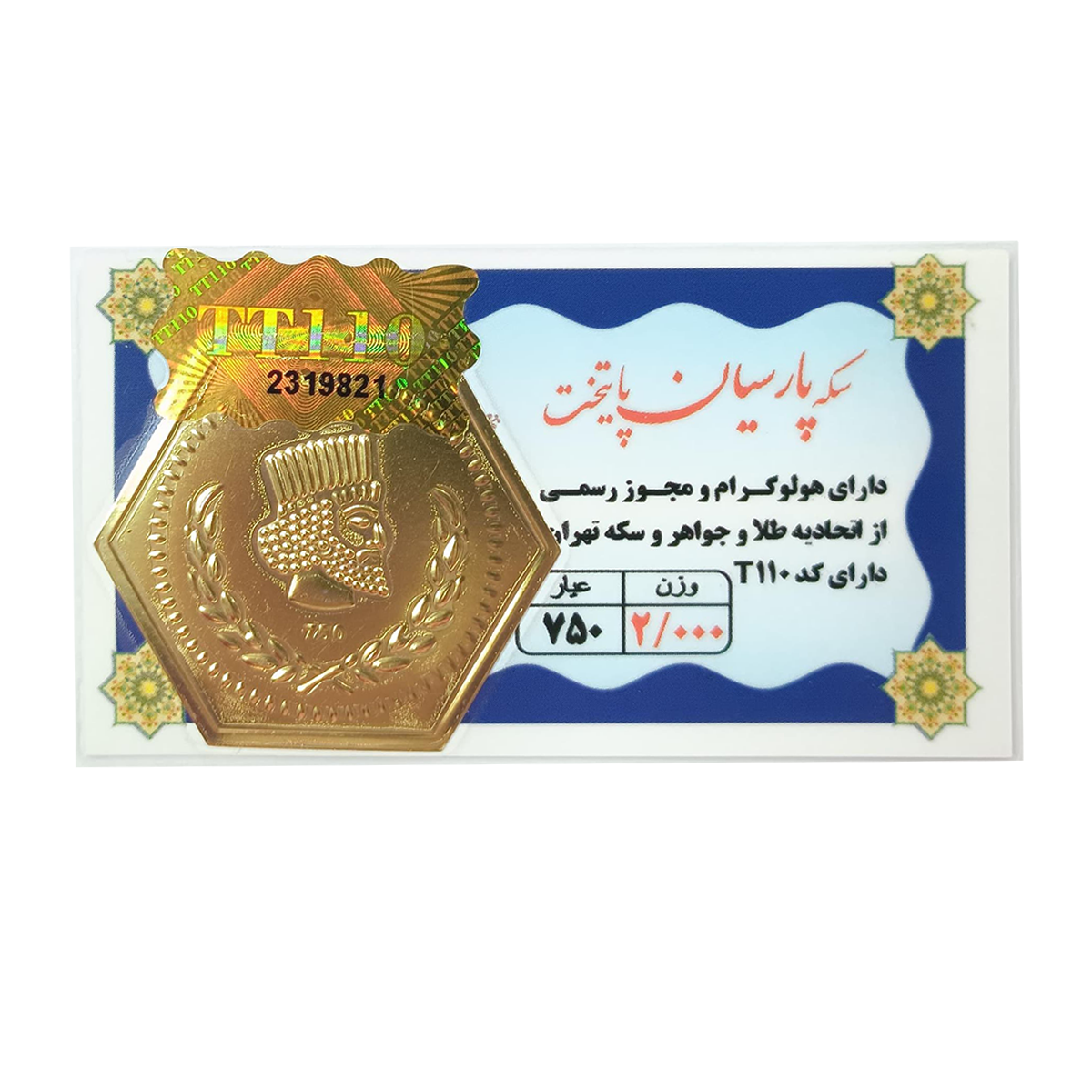 سکه پارسیان 2 گرم 18 عیار پایتخت-2.00
