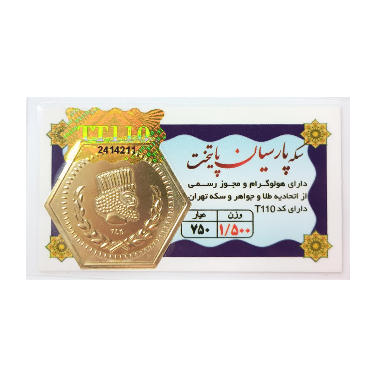 سکه پارسیان 1.5 گرم 18 عیار پایتخت-1.50