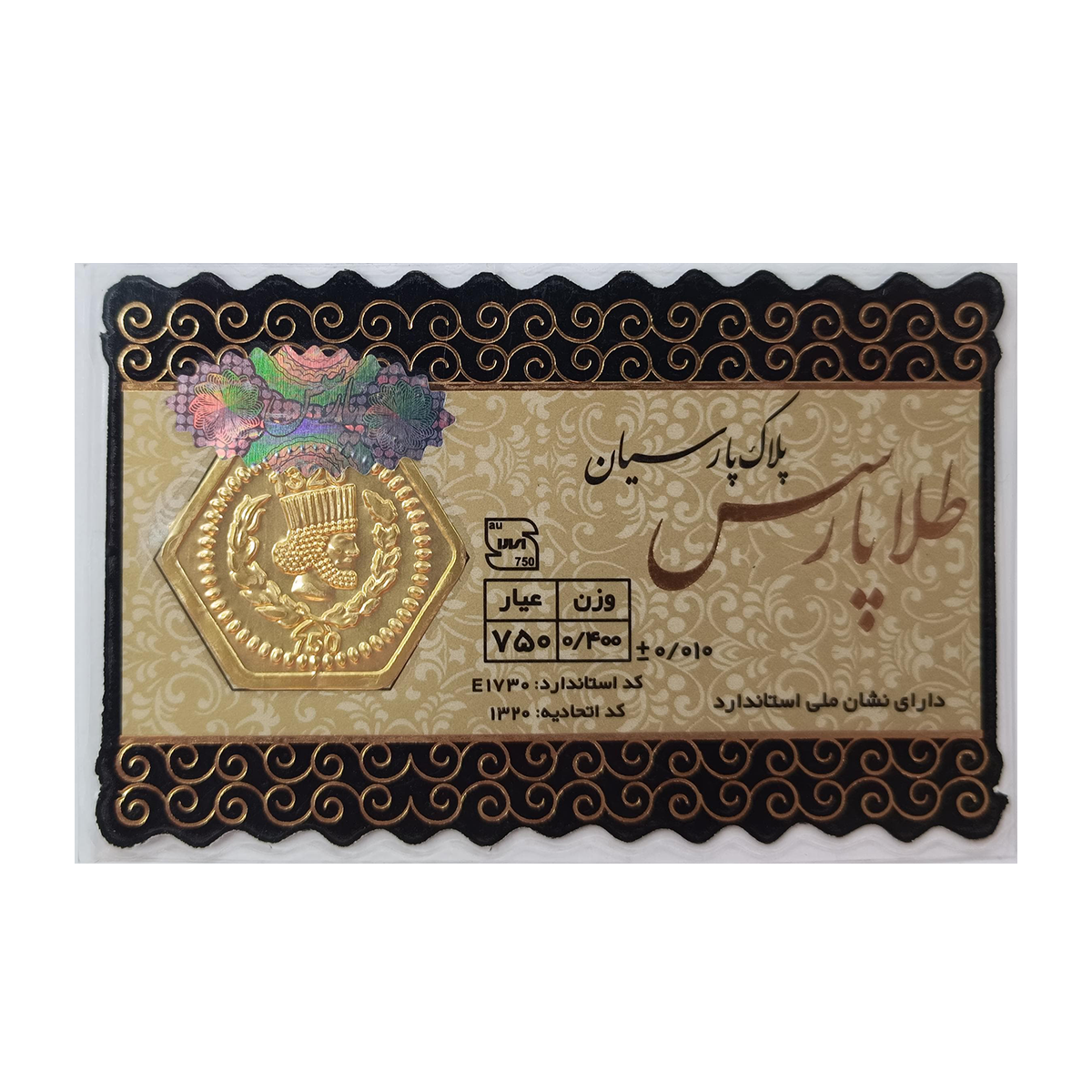 سکه پارسیان 400 سوت 18 عیار طلا پارسس-400