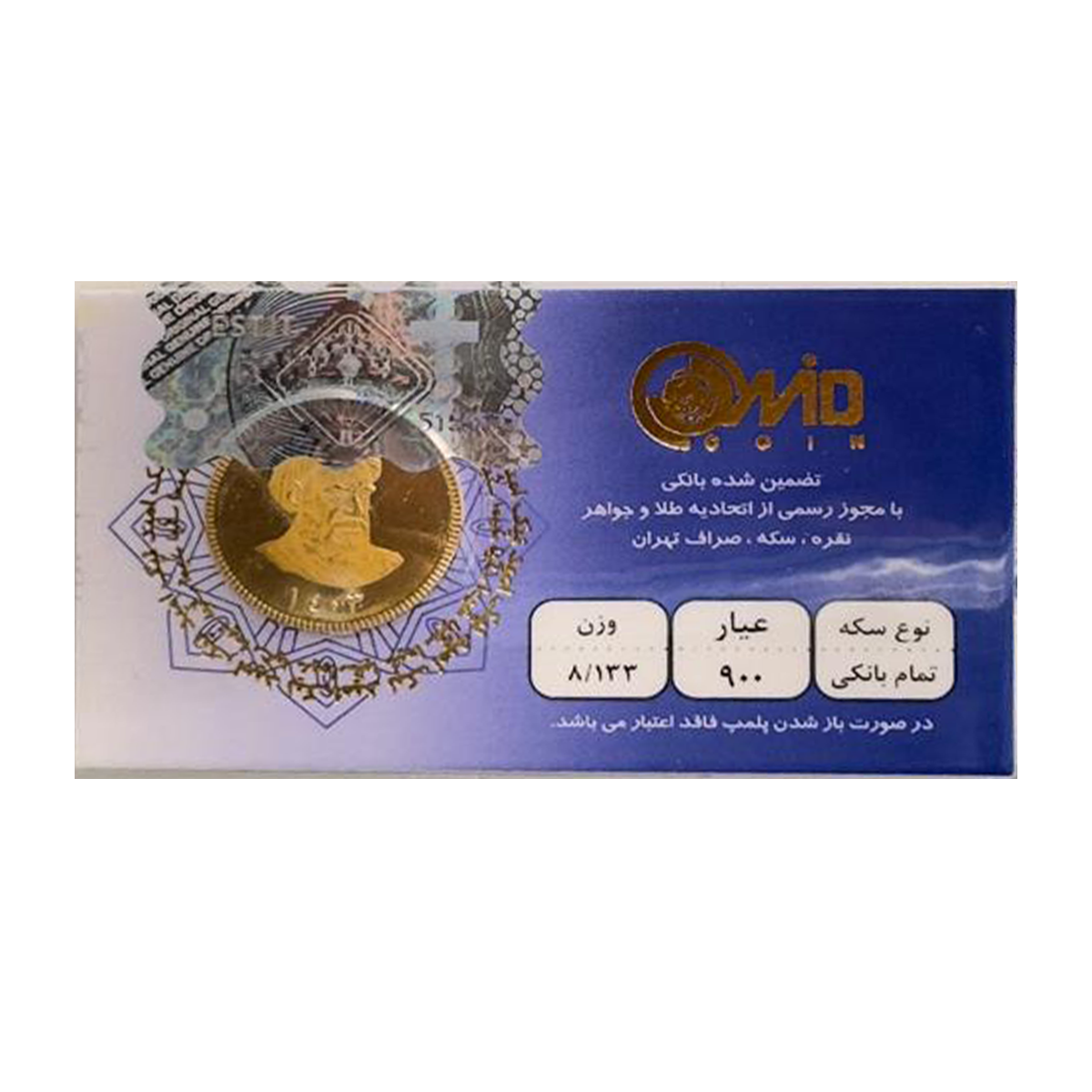 تمام سکه بهار آزادی بانکی طرح جدید 1403 امید کوین تمام سکه بهار آزادی بانکی طرح جدید 1403 امید کوین