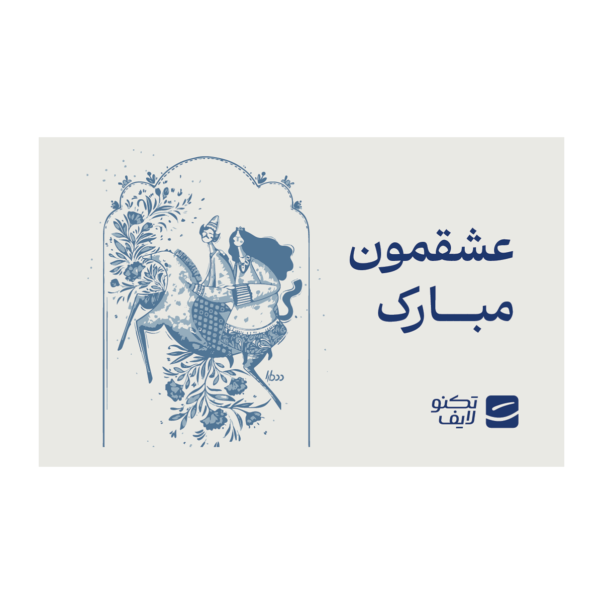 کارت هدیه تکنولایف به ارزش 3,000,000 تومان طرح عشقمون مبارک کد 01