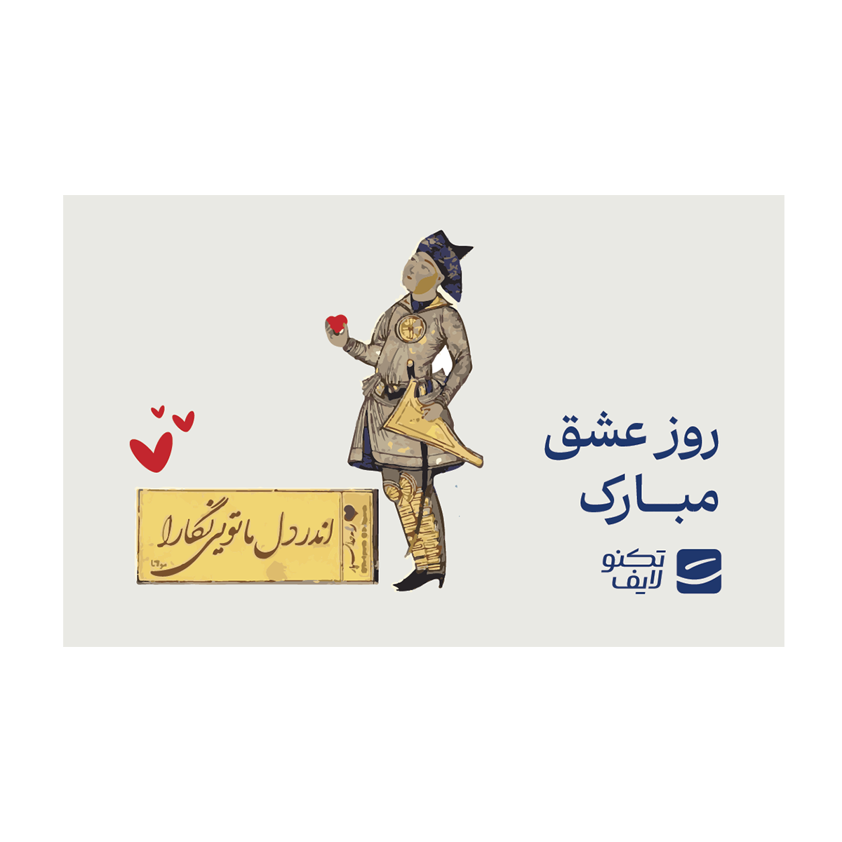 کارت هدیه تکنولایف به ارزش 2,000,000 تومان طرح روز عشق مبارک کد 02- کارت هدیه تکنولایف به ارزش 2,000,000 تومان طرح روز عشق مبارک کد 02-