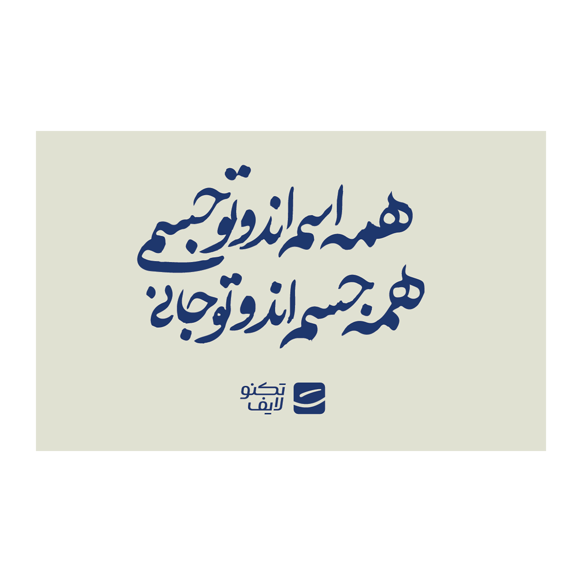 کارت هدیه تکنولایف به ارزش 5,000,000 تومان طرح شعر روز عشق کد 05