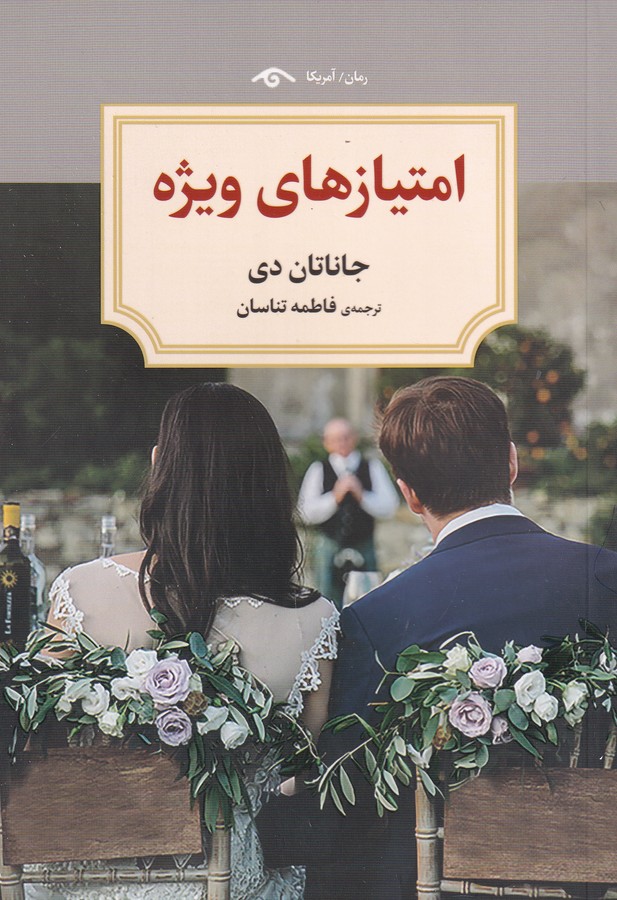 کتاب امتیازهای ویژه نشر کتاب دیدآور کتاب امتیازهای ویژه نشر کتاب دیدآور