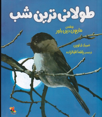 کتاب طولانی‌ترین شب نشر مبتکران، میچکا