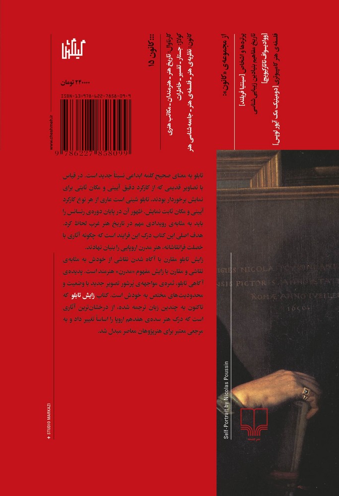 کتاب زایش تابلو- فرانقاشی در آغاز دوران مدرن نشرچشمه- گیلگمش