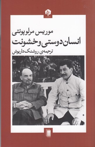 کتاب انسان‌دوستی و خشونت نشر روشنگران و مطالعات زنان، دامون